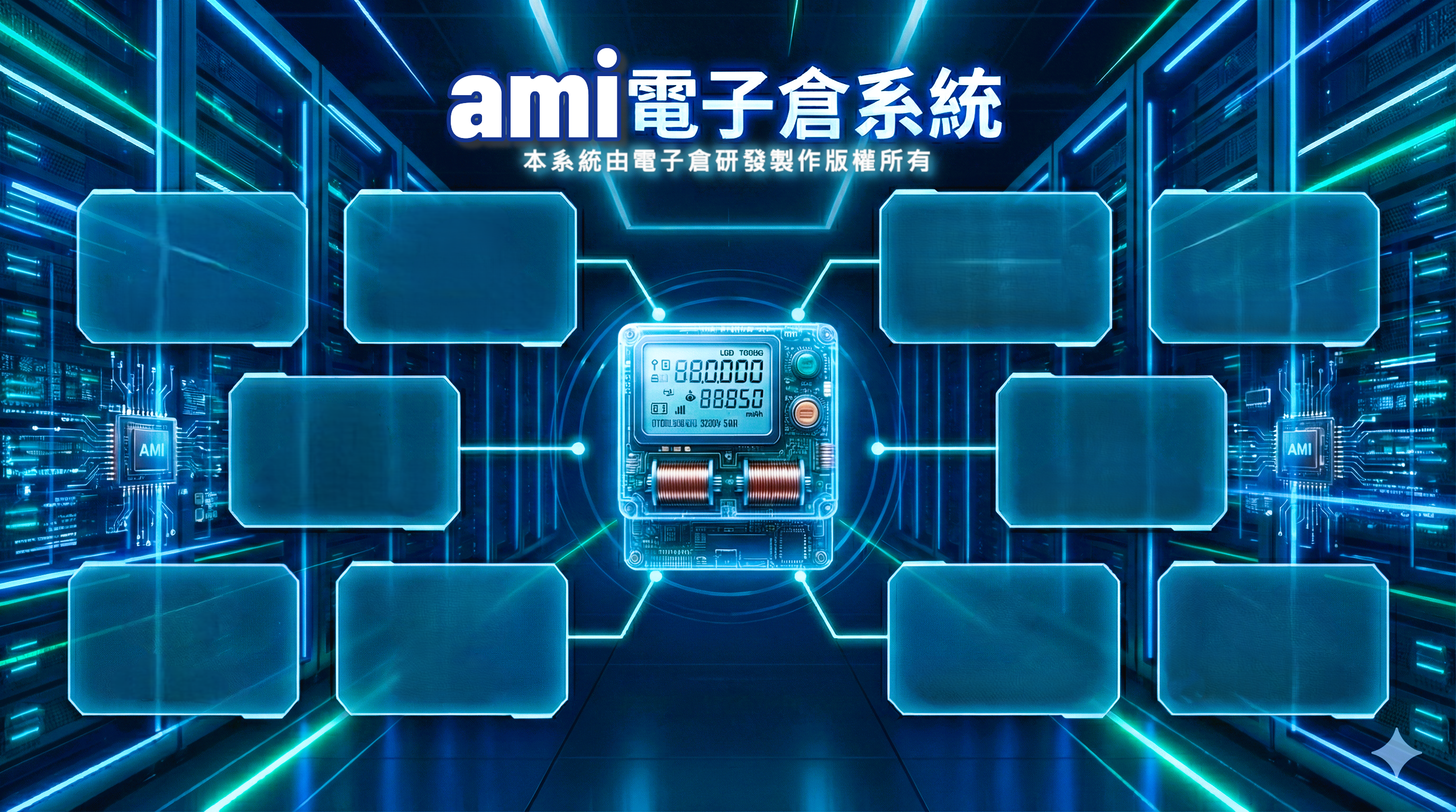 AMI System Dashboard